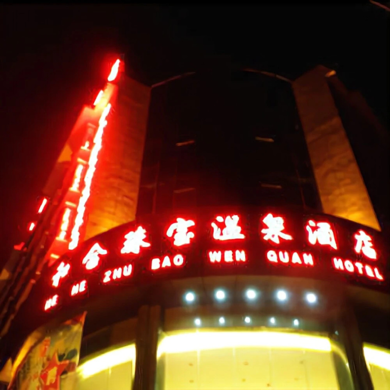 Hehe Jewelry Hot Spring Hotel Ruili