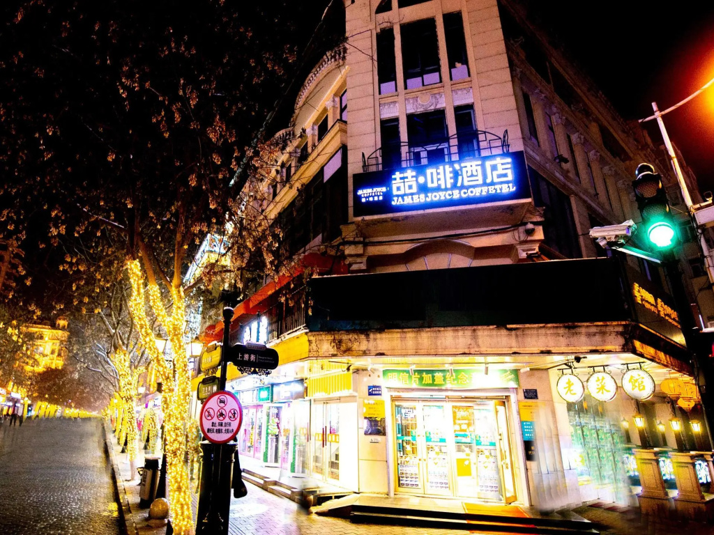 James Joyce Coffetel Harbin Central Street