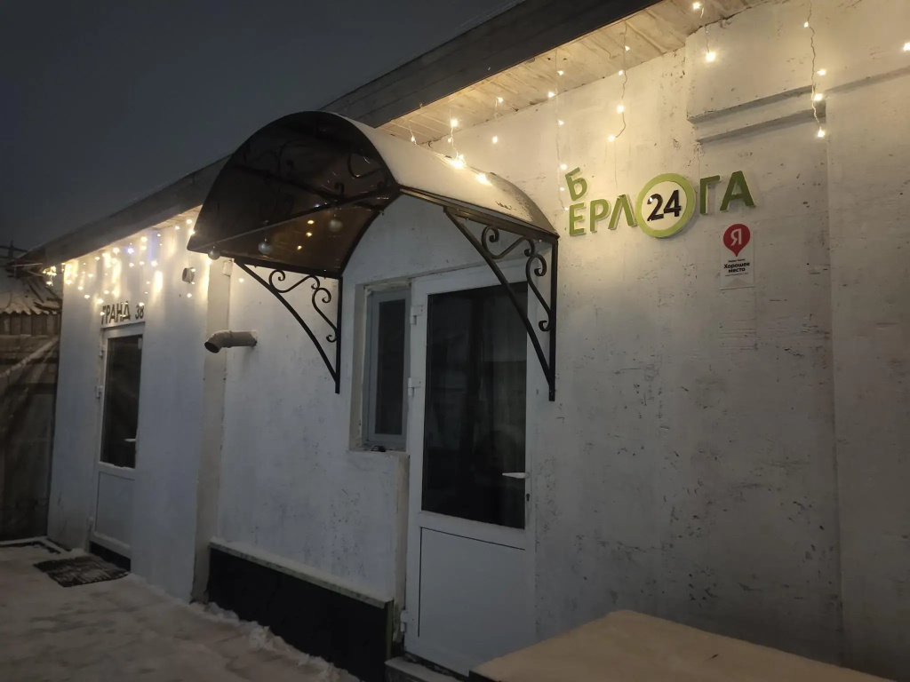 Отель Берлога