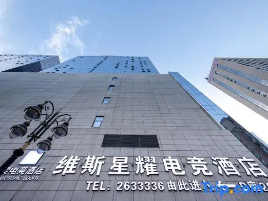 Weisi Xingyao E-Sports Hotel