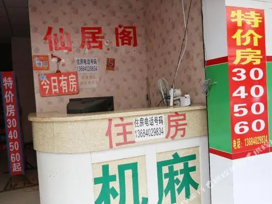 Xianjuge Hostel