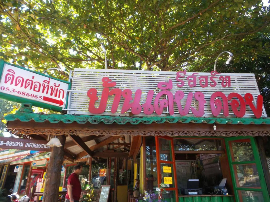 Ban Kiangdoi Hotel