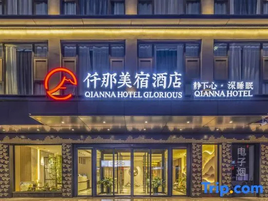 QIANNA HOTEL GLORIOUS (Jiyuan Municipal Government)