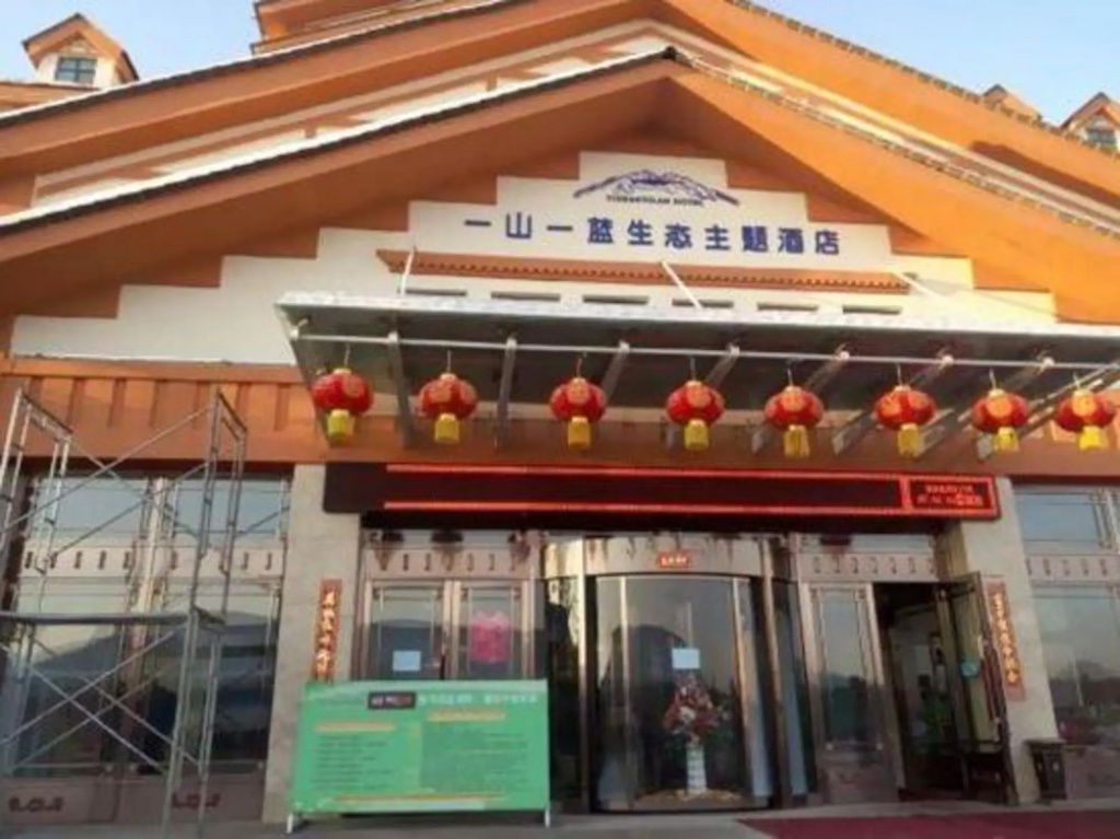 One Mountain One Blue Ecological Theme Hotel (Changbaishan High Speed Rail Station)