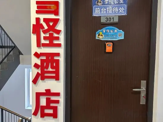 Xuewei Hotel (Jilin Vanke Songhua Lake Ski Tourism Resort)