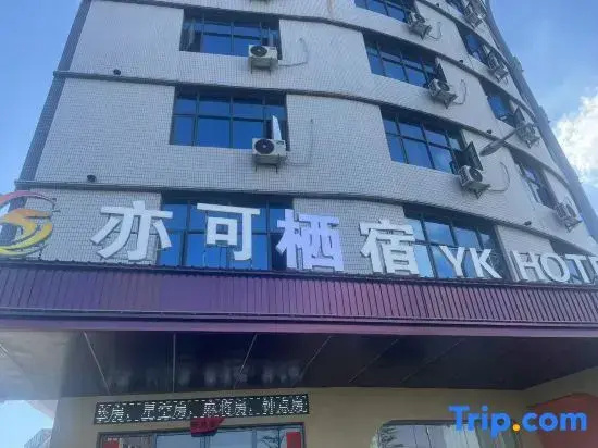 You can also stay at Meisu Hotel (Zhongjun World City Branch, Jinxianmen Avenue, Jieyang)