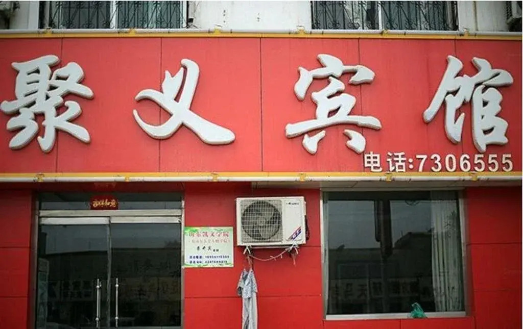 Liangshan Juyi Business Inn