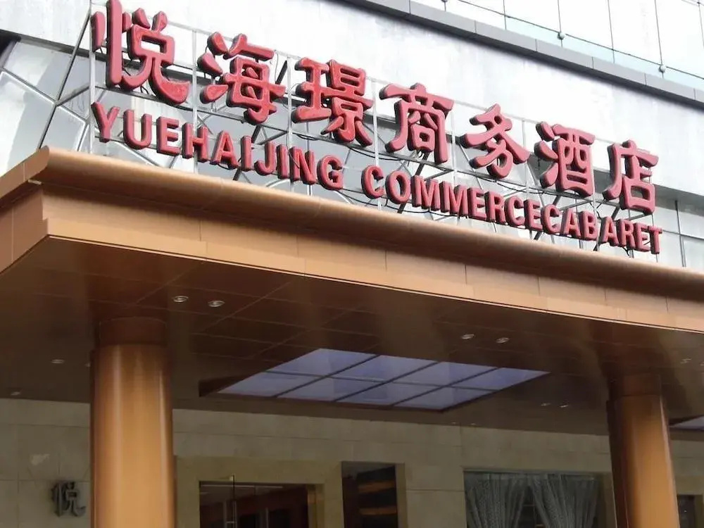 Shenzhen Yuehai Business Hotel