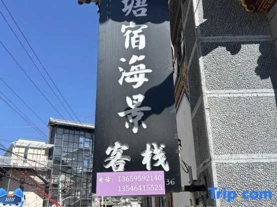 Tangsu He Ergou Seascape Inn