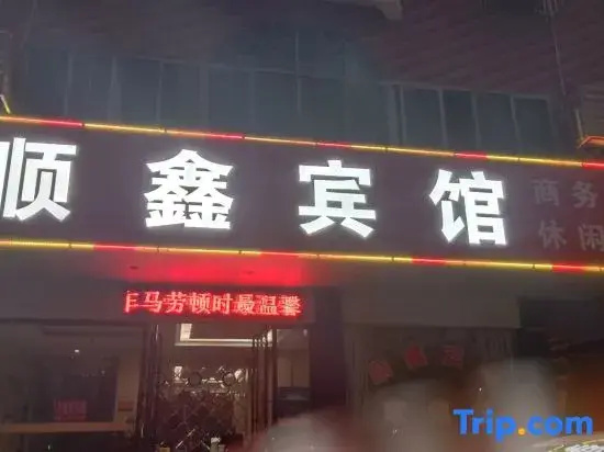 Xinganshunxin Hotel