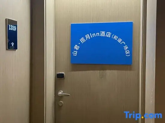 Shanjun Lanyue Hotel lnn (Harmony Square Branch)