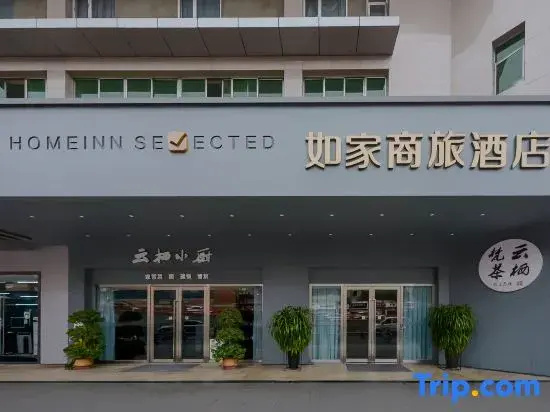 Home Inn Select Chengdu Kuanzhai Alley Fuqin Night Market Branch‌