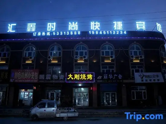 Shangzhi Huixin fashion Express Hotel