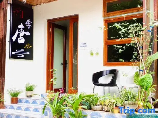 Li Tangju's famous accommodation