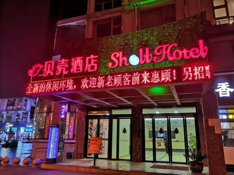 Shell Suzhou Exhibition Center Huning Chengtie Zone Station Jinfeng Square