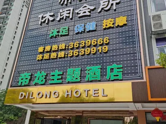 Sihui Dilong Theme Hotel