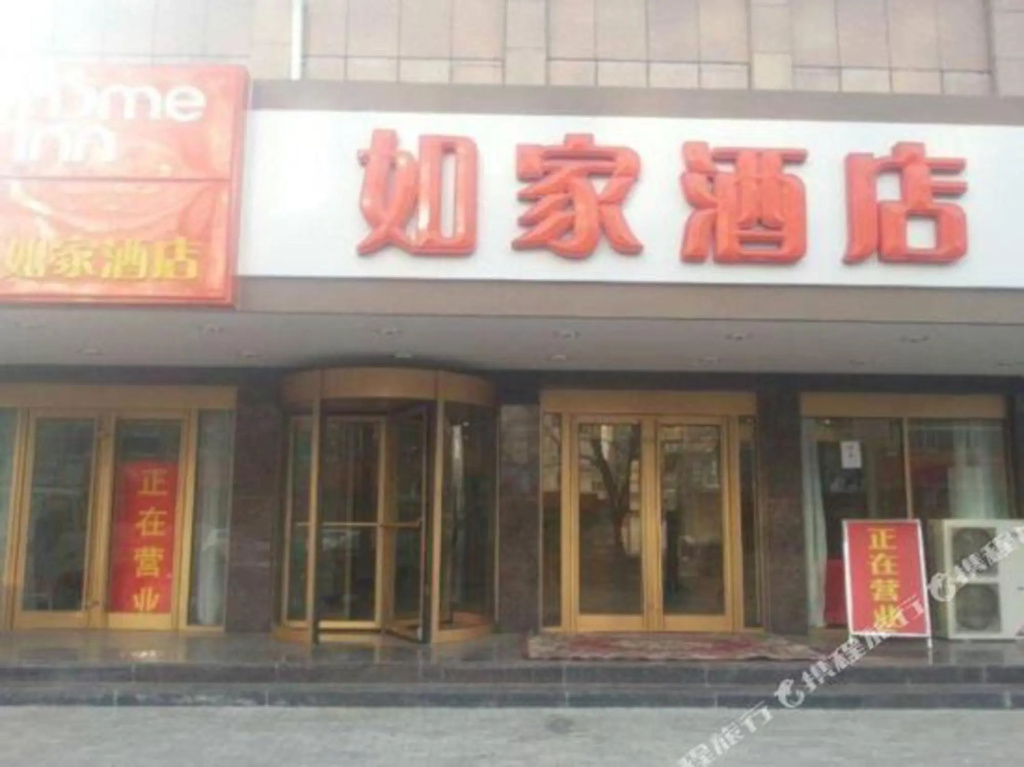 Homeinn Hotel (Dingxi Jiefang Road Wenxiang Jiayuan)