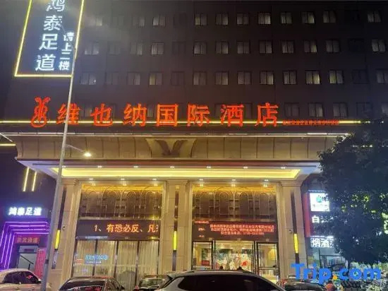 Vienna International Hotel (Shaoyang Dahan Automobile Building Materials City)