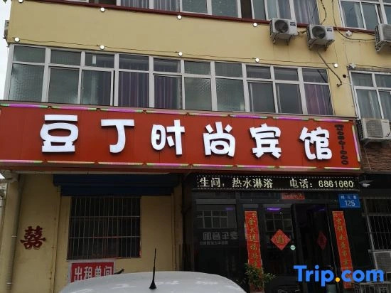 Douding Fashion Hotel