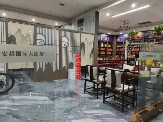 Yan'an Nanlin Hongyue International Hotel