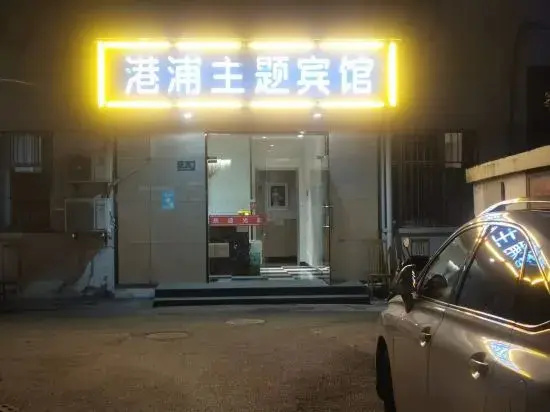 Shanghaigangpu Theme Hotel