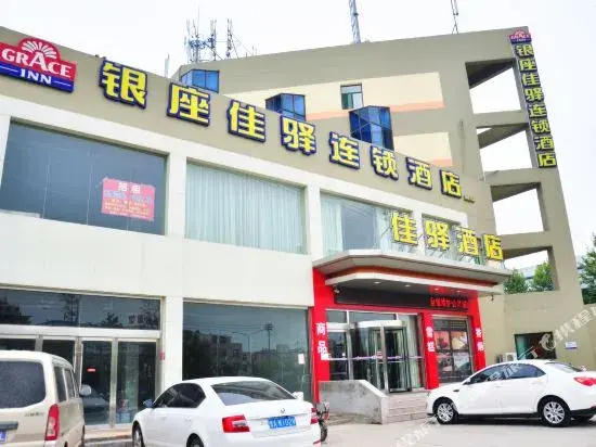 银座和美酒店(济南济微公路济南大学店)