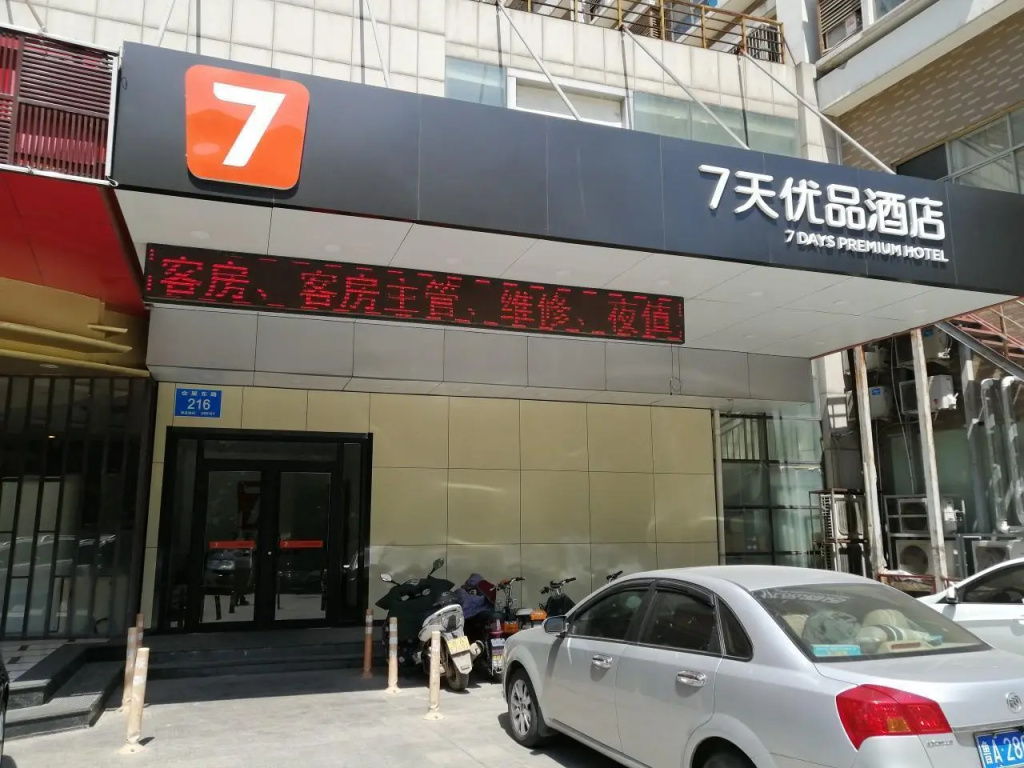 7 Days Premium Ji'nan High-tech Zone International Convention Center