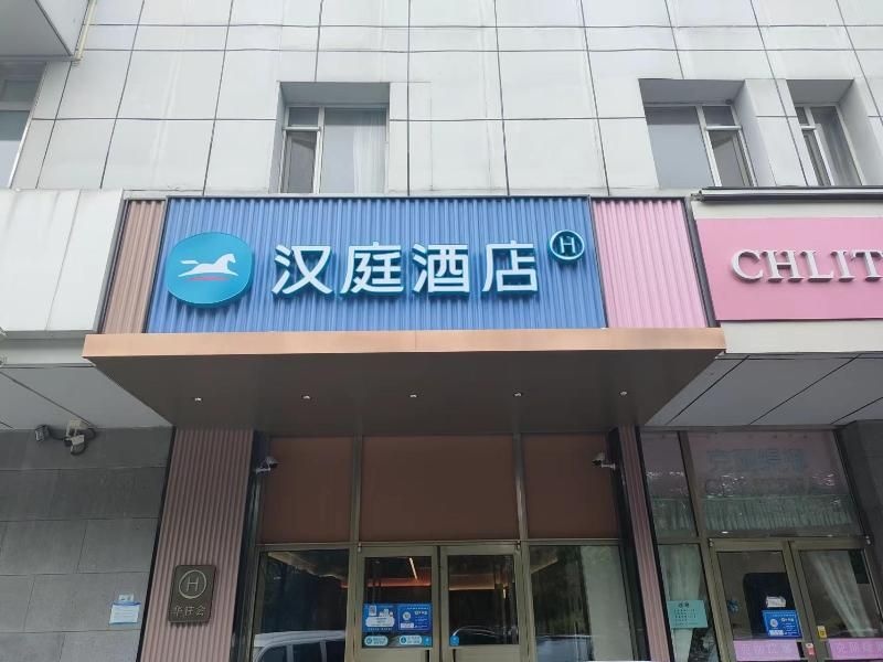 Hanting Hotel (Beijing Shijingshan Wanda Luda Stre