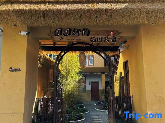 Yuanyuan Na's Garden Homestay (Dali Ancient City Branch)