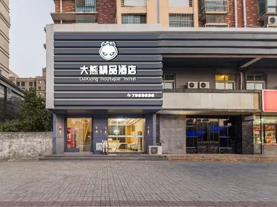Big Bear Boutique Hotel (Xiangshan Dafeng Store, nan li Road, Huaibei City)