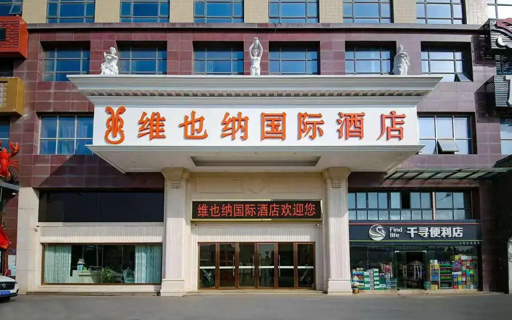 Vienna International Hotel (Wuhan East Railway Station Huanglongshan Metro Station)
