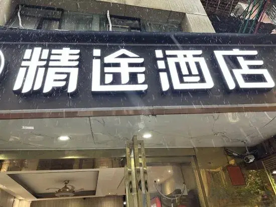 Guangzhou Jingtu Hotel (Beijing Road Pedestrian Street)