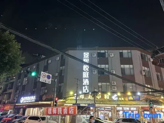 Jingxi Yueting Hotel (Chengdu Huayang Middle School Polar Ocean Park)