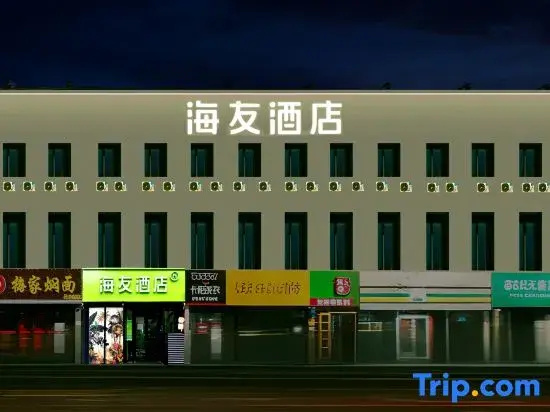 Hi Inn (Taiyuan Changfeng Street North America New World)