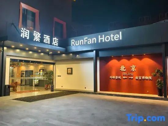 Runfan Hotel (Beijing Guanzhuang Metro Station)