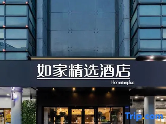Homeinn Plus Hotel (Hangzhou Binjiang Longhu Tianjie)
