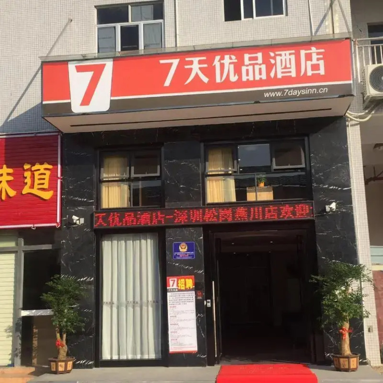 7Days Premium Shenzhen Songgang Yanchuan Branch
