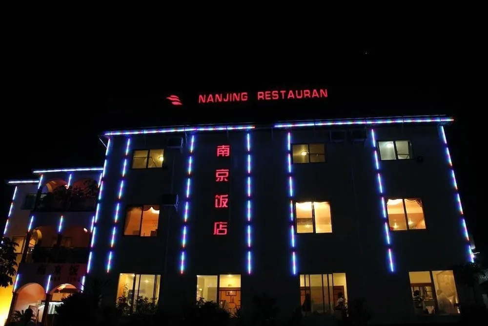 Nanjing Restaurant & Motel