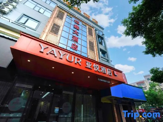 Yayue Hotel (Yueyang high-speed rail station)