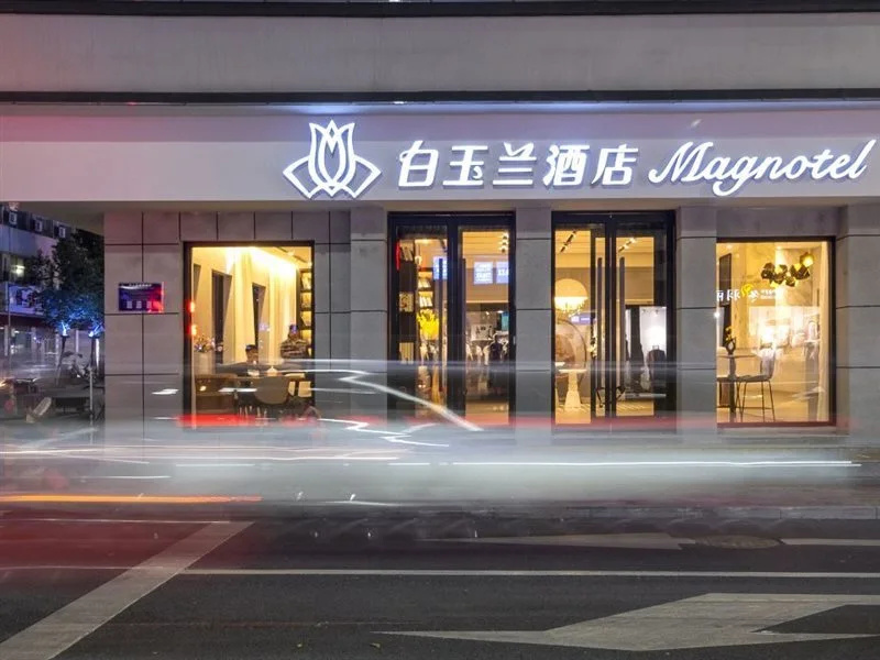 Magnotel Hotel·Luanyang Luanchuan Changchun Road Cross Street