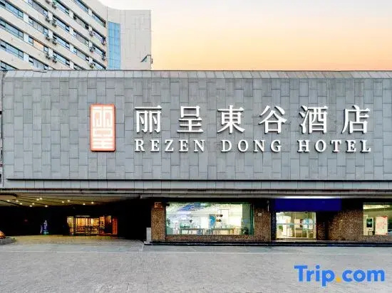 Rezen Dong Hotel (Xi'an Railway Station Wulukou Subway Station Bell Tower Area)