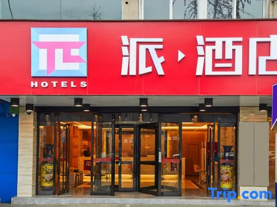 PAI Hotel·Hefei Nanyihuan Huizhou Avenue
