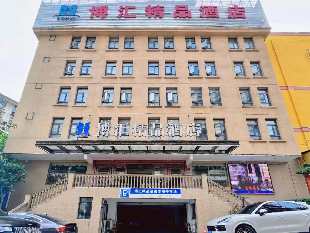 Bohui Boutique Hotel (Wuhan High-speed Railway Station Honggangcheng Subway Station)