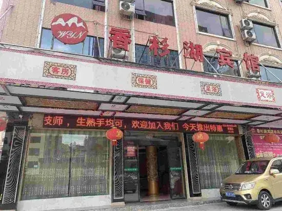 Xinning Xiangshan Lake Hotel
