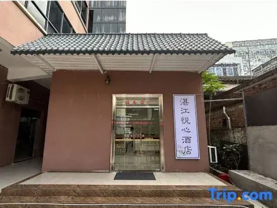 Zhanjiang Yuexin Hotel (Lingnan Normal University Branch, Zhanjiang Republic of China Style Street)