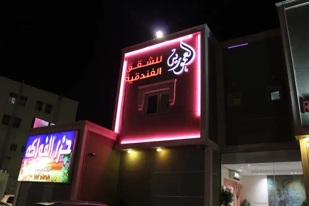 Al Amoria Furnished Apartments 1
