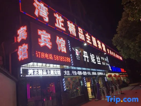 Wanzhi Boutique Theme Hostel