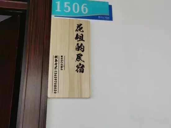 Xu Wenhua's B&B (Hai'an New Port Branch)