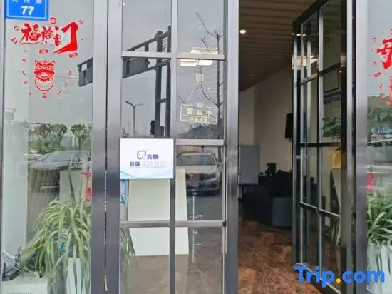 Jingzu Esports Homestay (Zigong First People’s Hospital Branch)