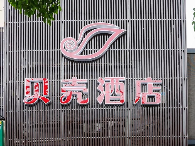 Shell Hotel Shanghai Tongji Univeristy Siping Road Schoolyard